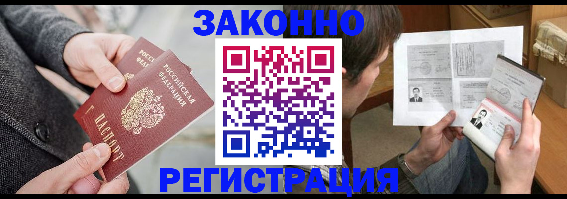 где прописаться в Нововоронеже