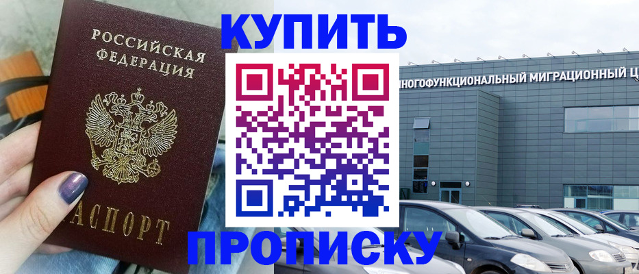 временная регистрация надежно в Нововоронеже