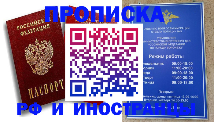 пропишу в квартире в Нововоронеже