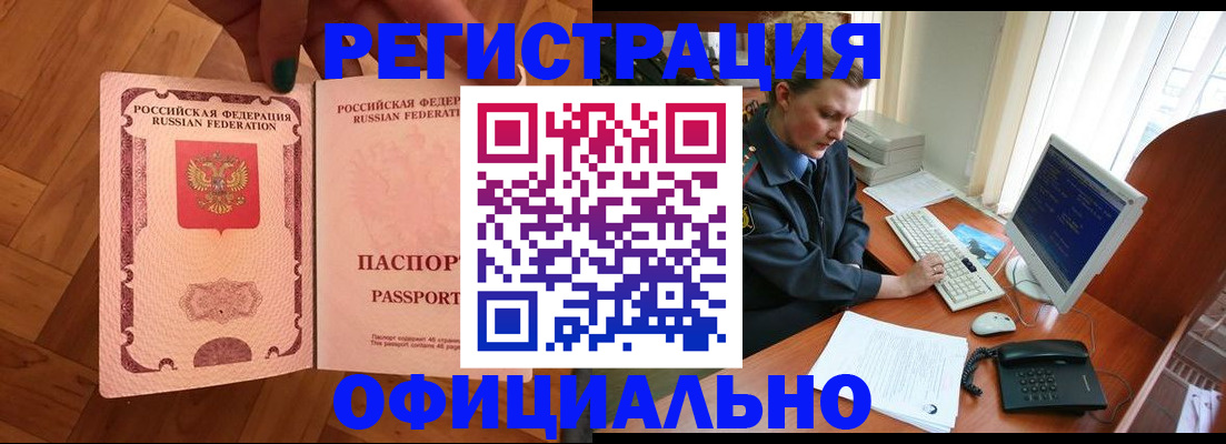 прописка для военкомата в Нововоронеже