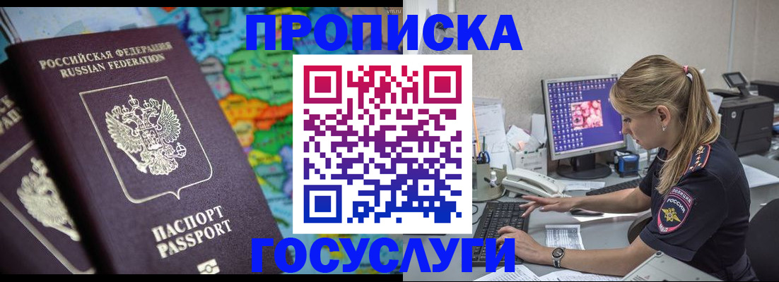 временная регистрация собственник в Нововоронеже