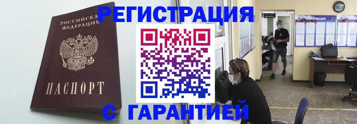 временная регистрация недорого в Нововоронеже